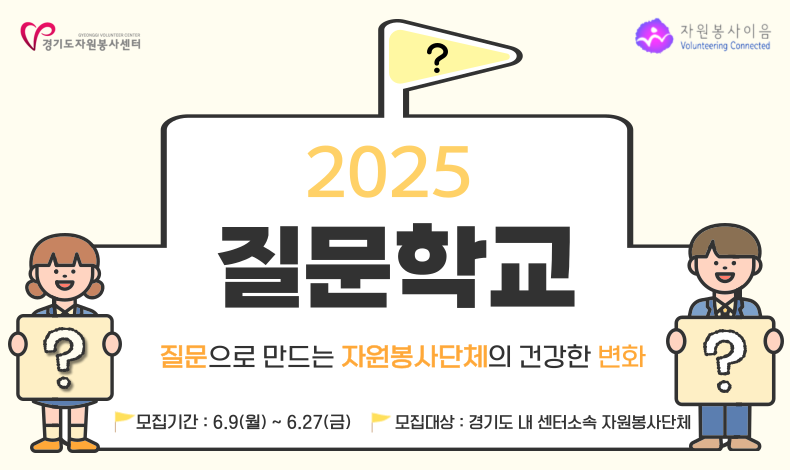 2025 질문학교