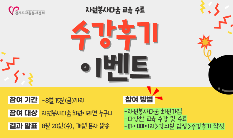 [자원봉사다움] 2025 수강후기 이벤트