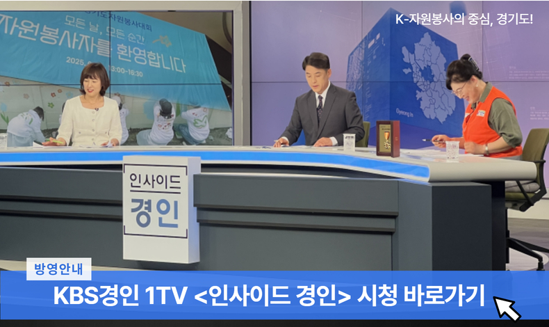 KBS 경인 <인사이드 경인> 방영