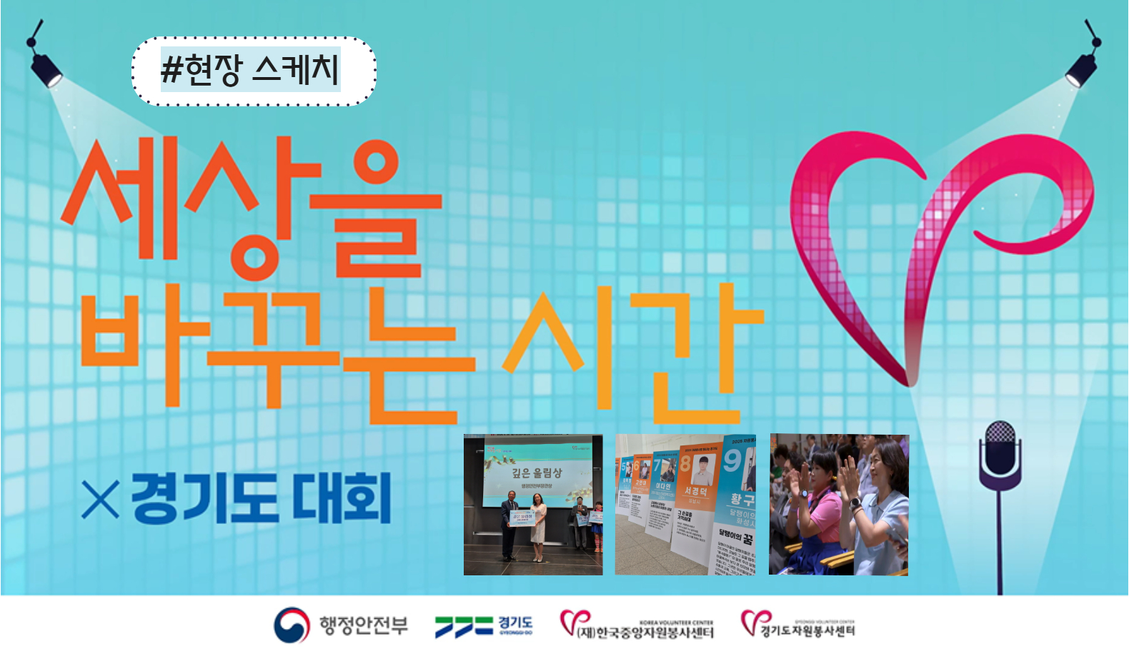 현장스케치_2025 세상을 바꾸는 시간 X 경기도