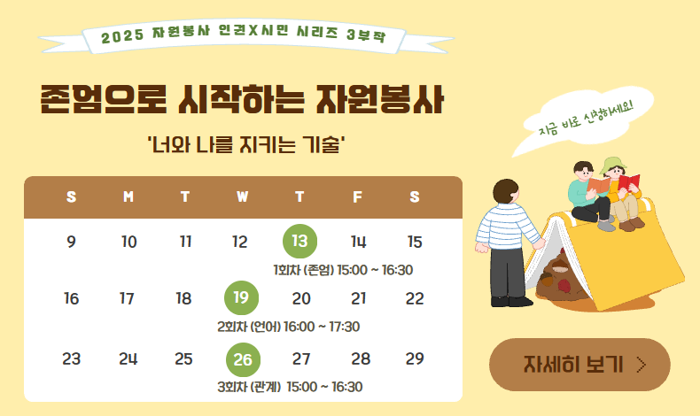 2025 인권x시민 시리즈 강연 참여자 모집 안내