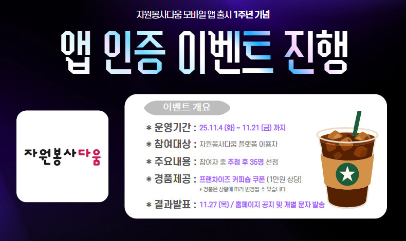 자원봉사다움 11월 이벤트 진행