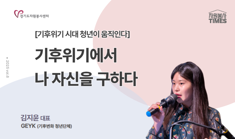 칼럼_기후위기에서 나 자신을 구하다