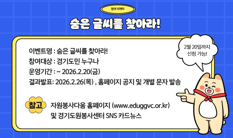 [자원봉사다움] 1차 이벤트