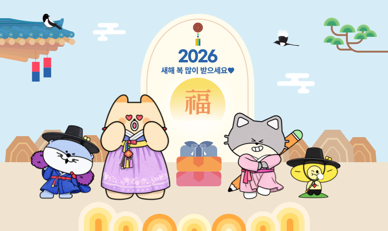 설 명절★ 새해 복 많이 받으세요!