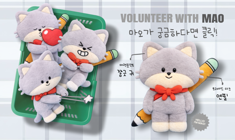 VOLUNTEER WITH MAO!