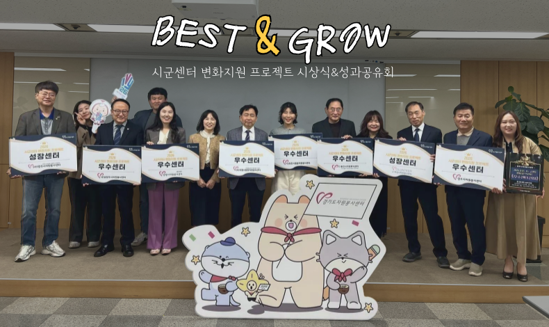 시군센터 변화지원 프로젝트 시상식&성과공유회