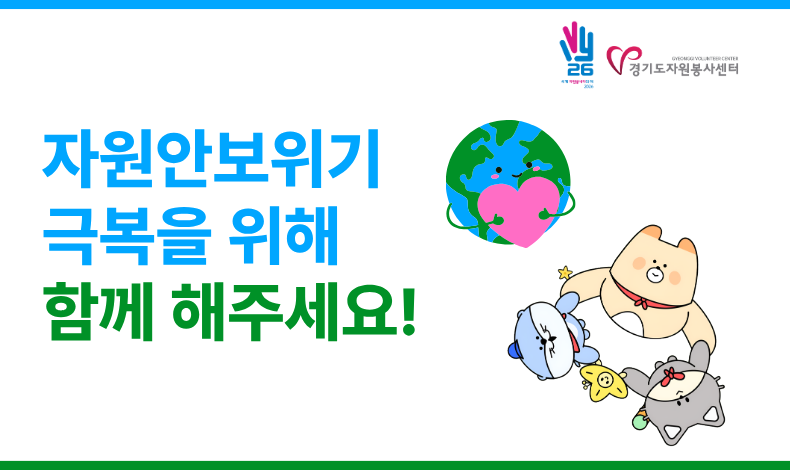 자원안보위기 극복을 위해 함께 해주세요!