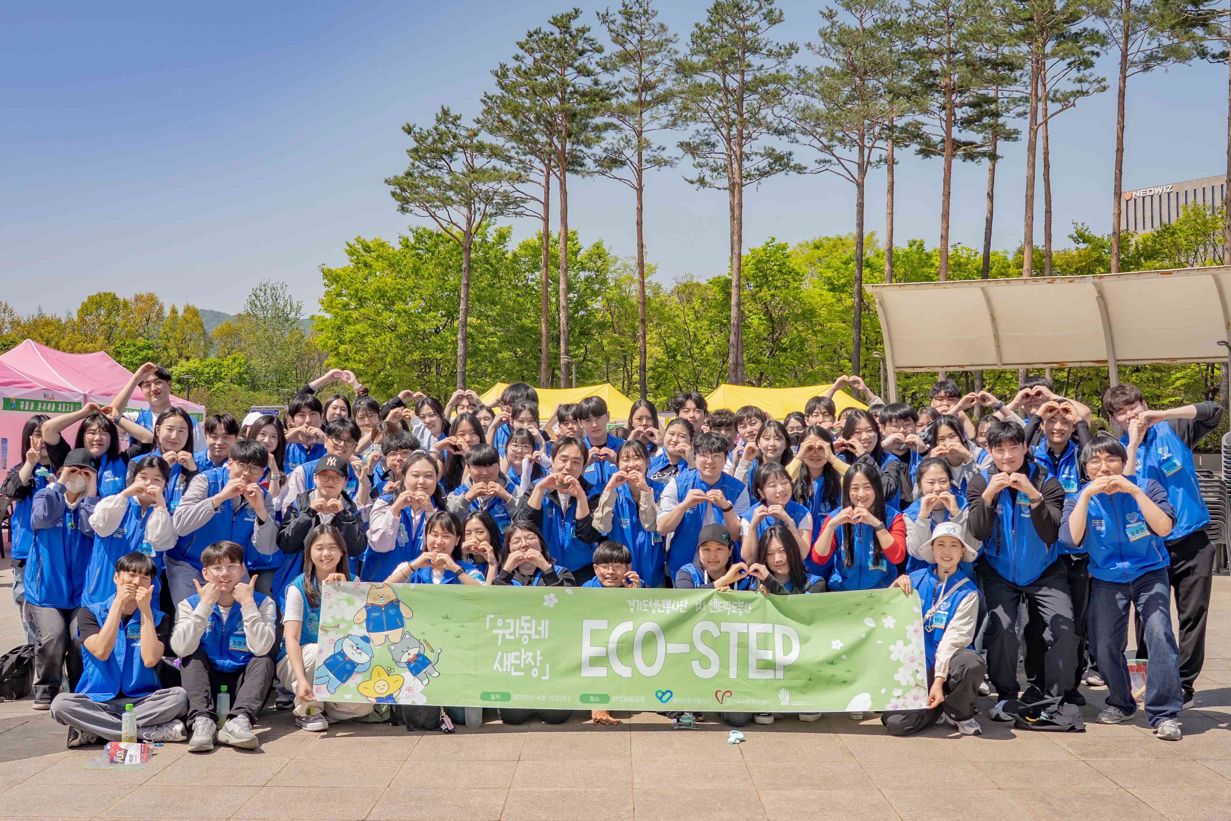 2026 경기도청년봉사단 1차 센터주도봉사 'ECO-STEP'
