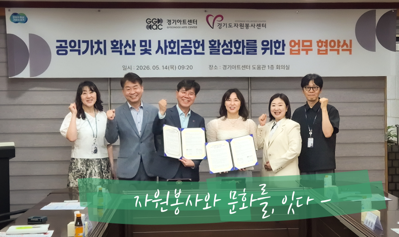 자원봉사와 문화를 잇다