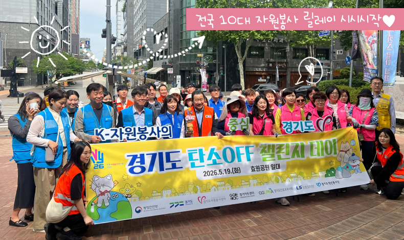 경기도 탄소OFF 챌린지 데이!