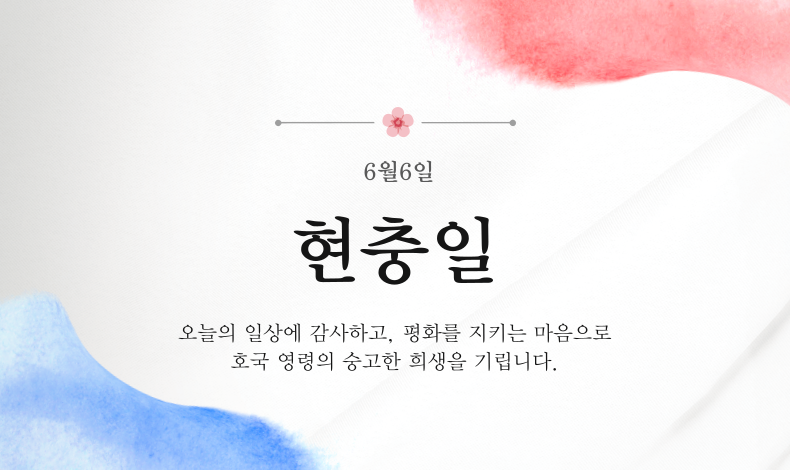 현충일