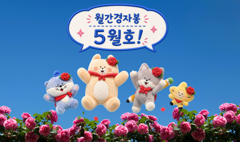 월간경자봉 5월호