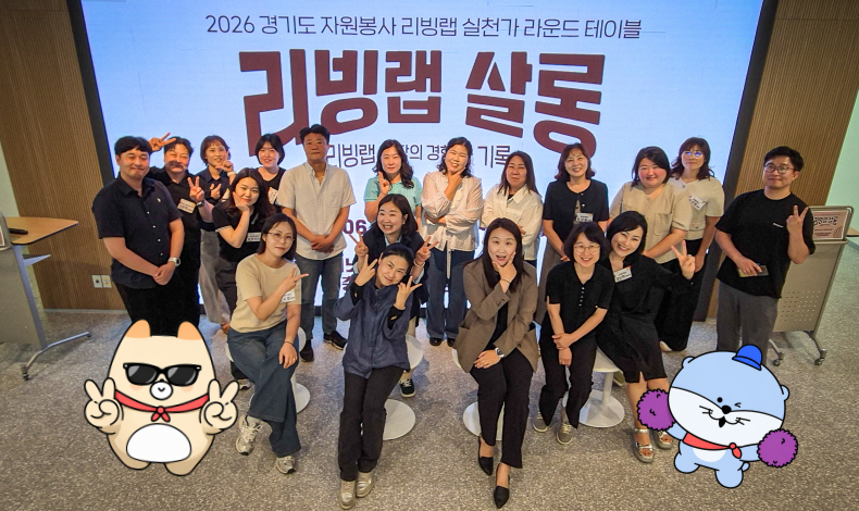 실험은 즐겁게! 변화는 함께! 리빙랩 살롱
