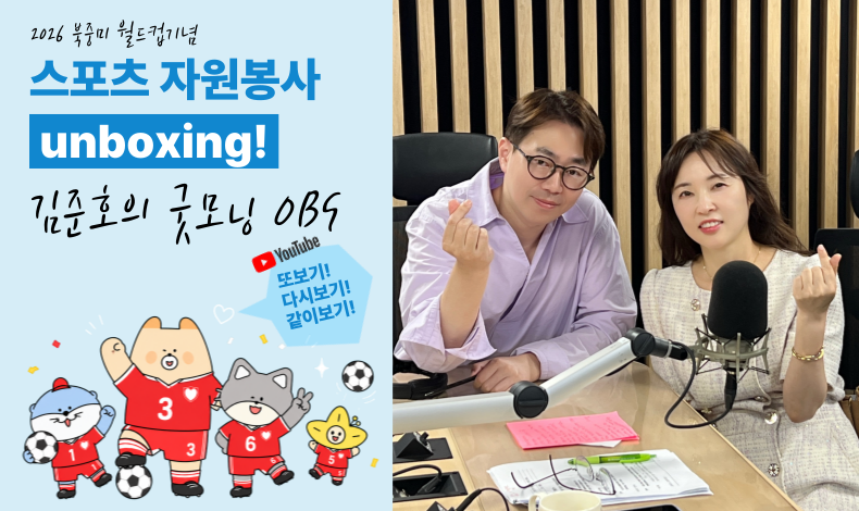 특별한 UNBOXING! 스포츠 자원봉사★