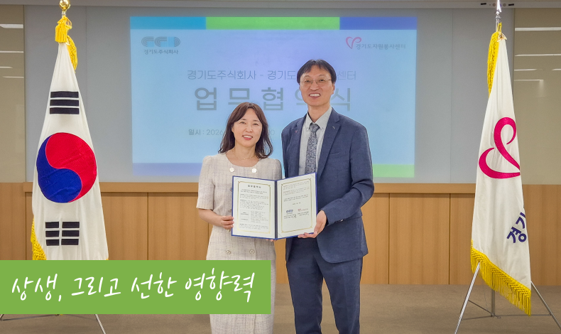 경기도주식회사 업무협약