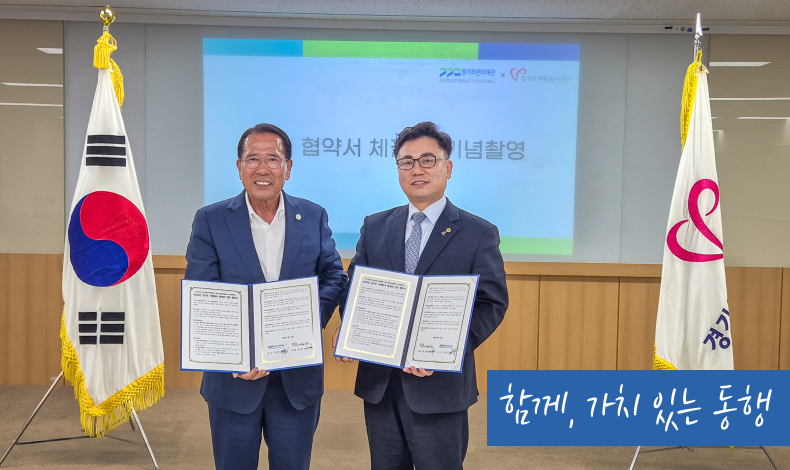 경기푸른미래관 업무협약