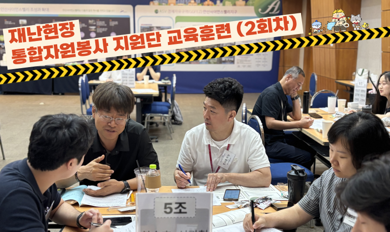 통합자원봉사지원단 교육훈련 2회차