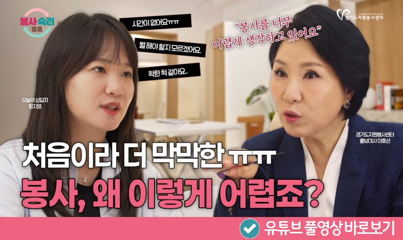 이호선의 봉사숙려캠프 l 유튜브 바로 보기
