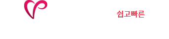 경기도자원봉사센터의 쉽고 빠른 통합접수 시스템을 이곳에서!
