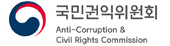 국민권익위원회