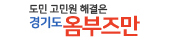 경기도 옴부즈만